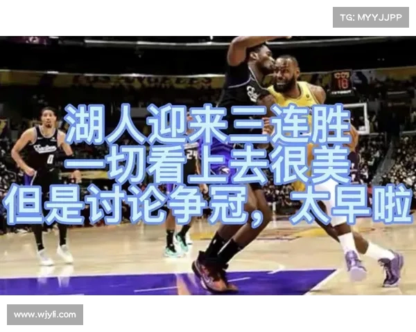 湖人队击败对手,迎来三连胜 湖人队击败对手,迎来三连胜