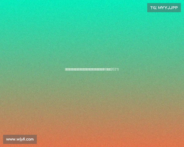 尼克斯或无意追逐米切尔:纽约记者解析今夏交易市场动向(米切尔2021) 尼克斯或无意追逐米切尔:纽约记者解析今夏交易市场动向(米切尔2021)