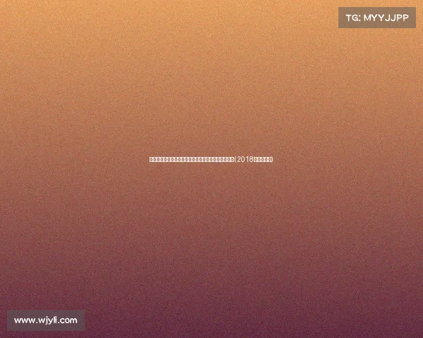 退休生活的惬意时光:贝尔现场观看温网德约对决鲁内(2018温网科贝尔) 退休生活的惬意时光:贝尔现场观看温网德约对决鲁内(2018温网科贝尔)